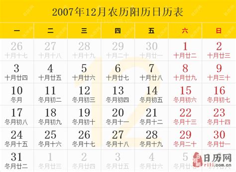 丁亥年2007|2007年农历阳历对照表